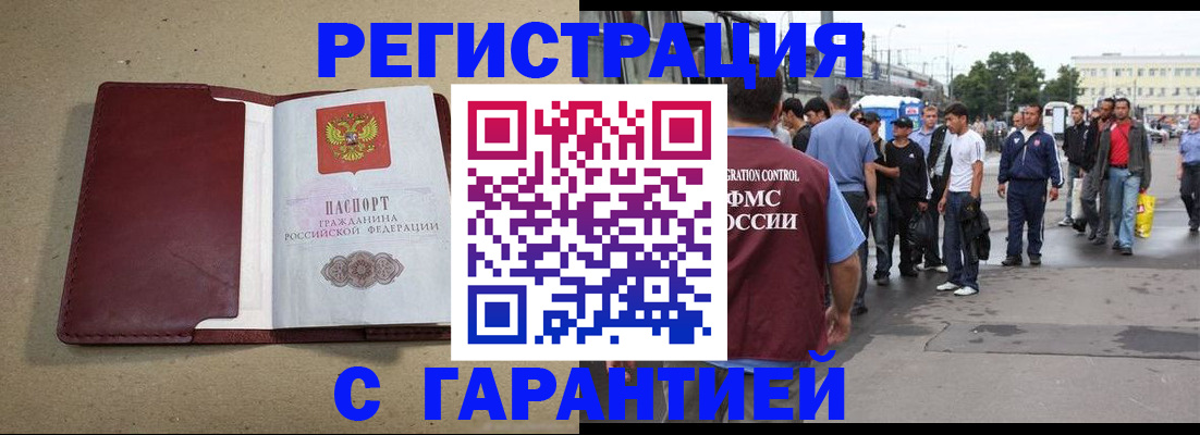 прописка законно в Тулуне
