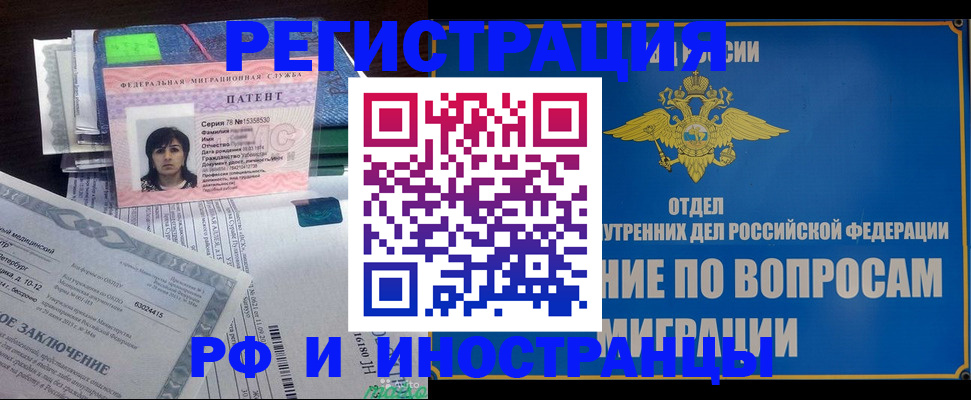 временная регистрация законно в Тулуне