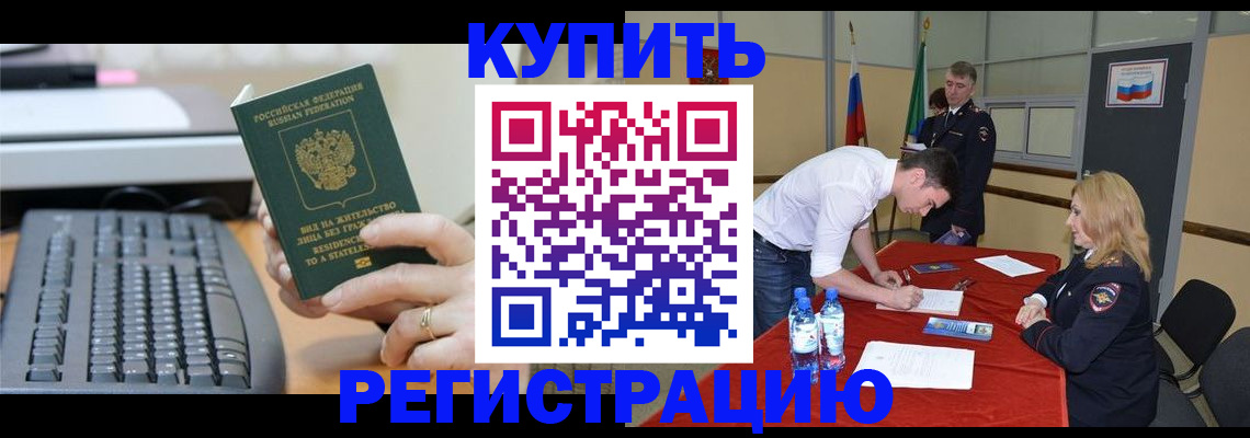 временная регистрация купить в Тулуне