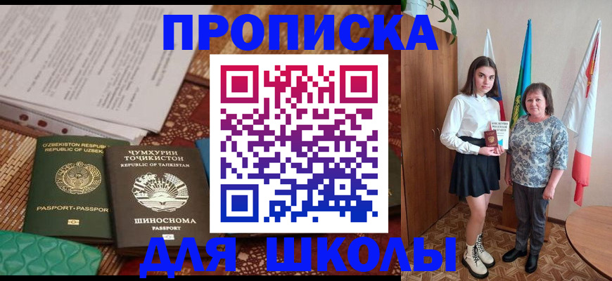 регистрация для школы в Тулуне